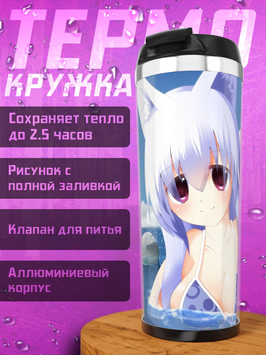 Термокружка Кицунэ в купальнике