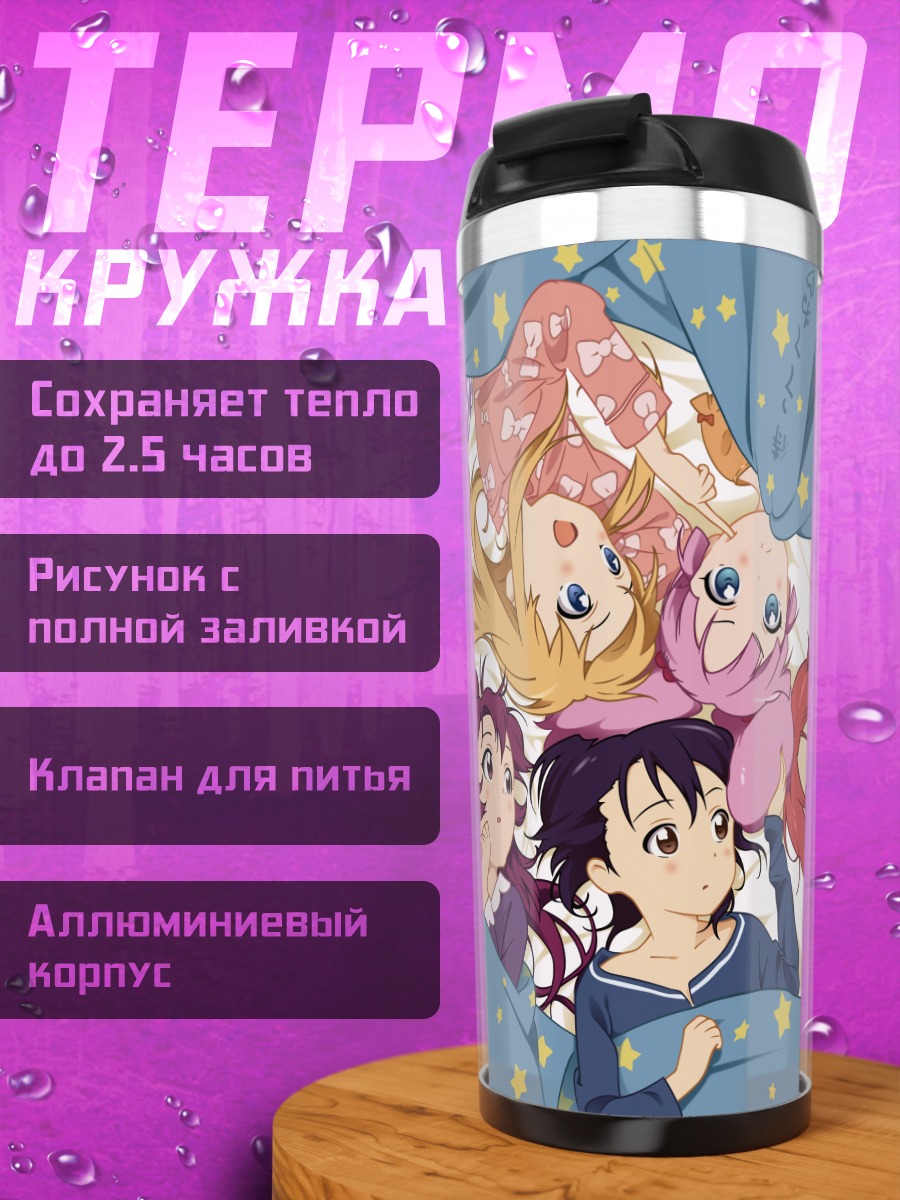 Термокружка Юру Юри в постели