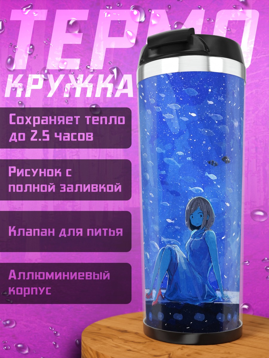 Термокружка Девушка в океане