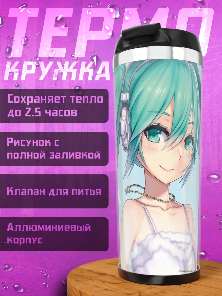 Термокружка Мику Хацунэ улыбка
