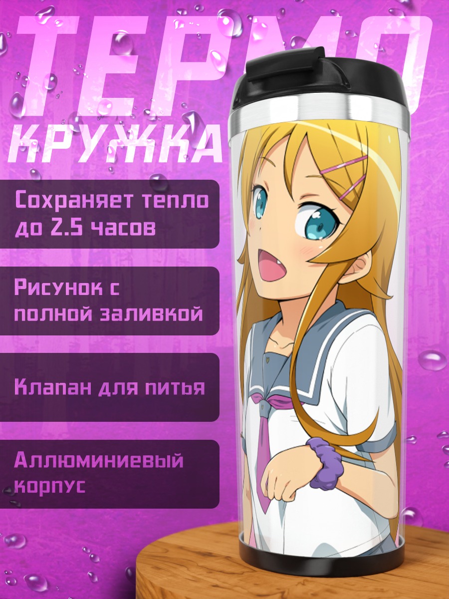 Термокружка Аясе Арагаки и подруги