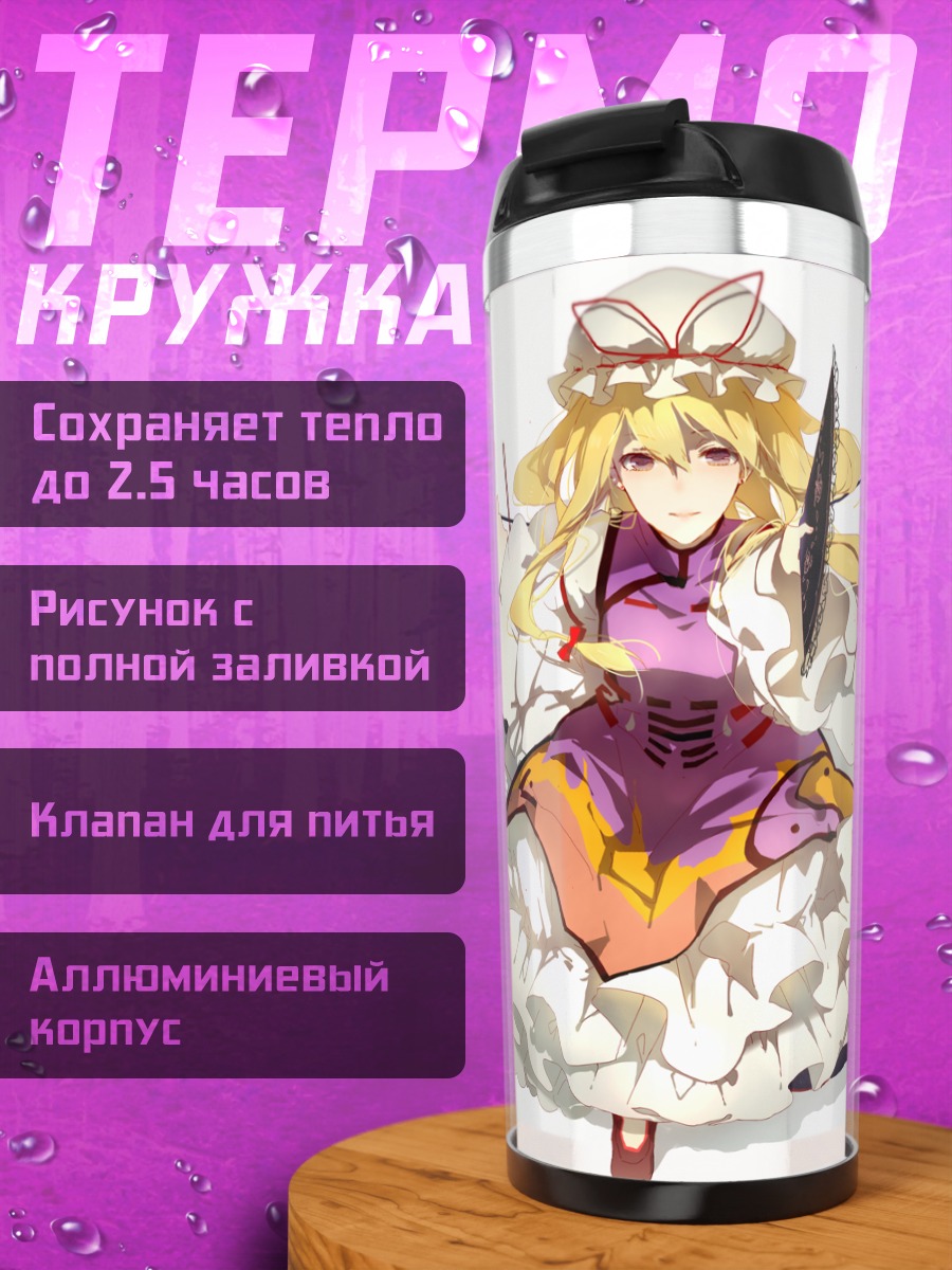 Термокружка Юкари Якумо в разломе