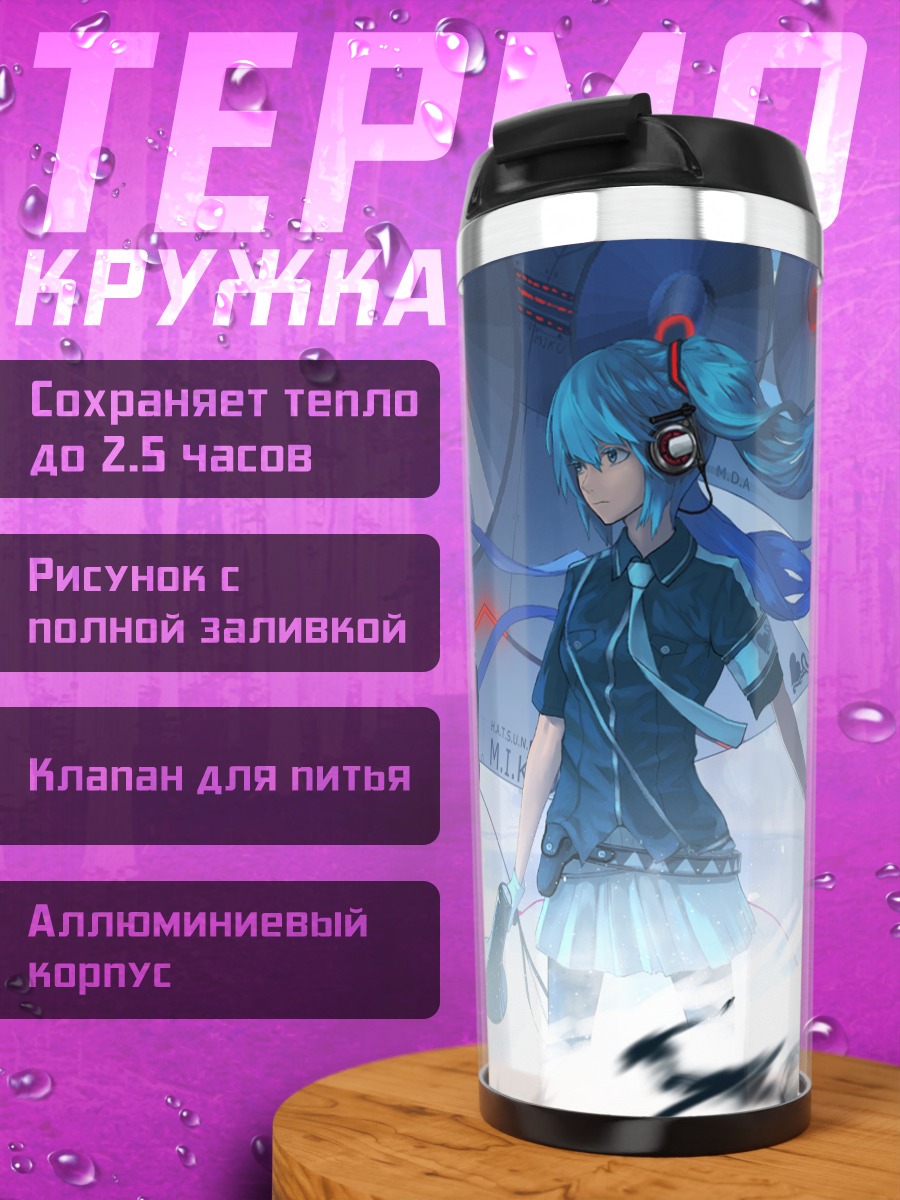 Термокружка Мику Хацунэ и Микуо