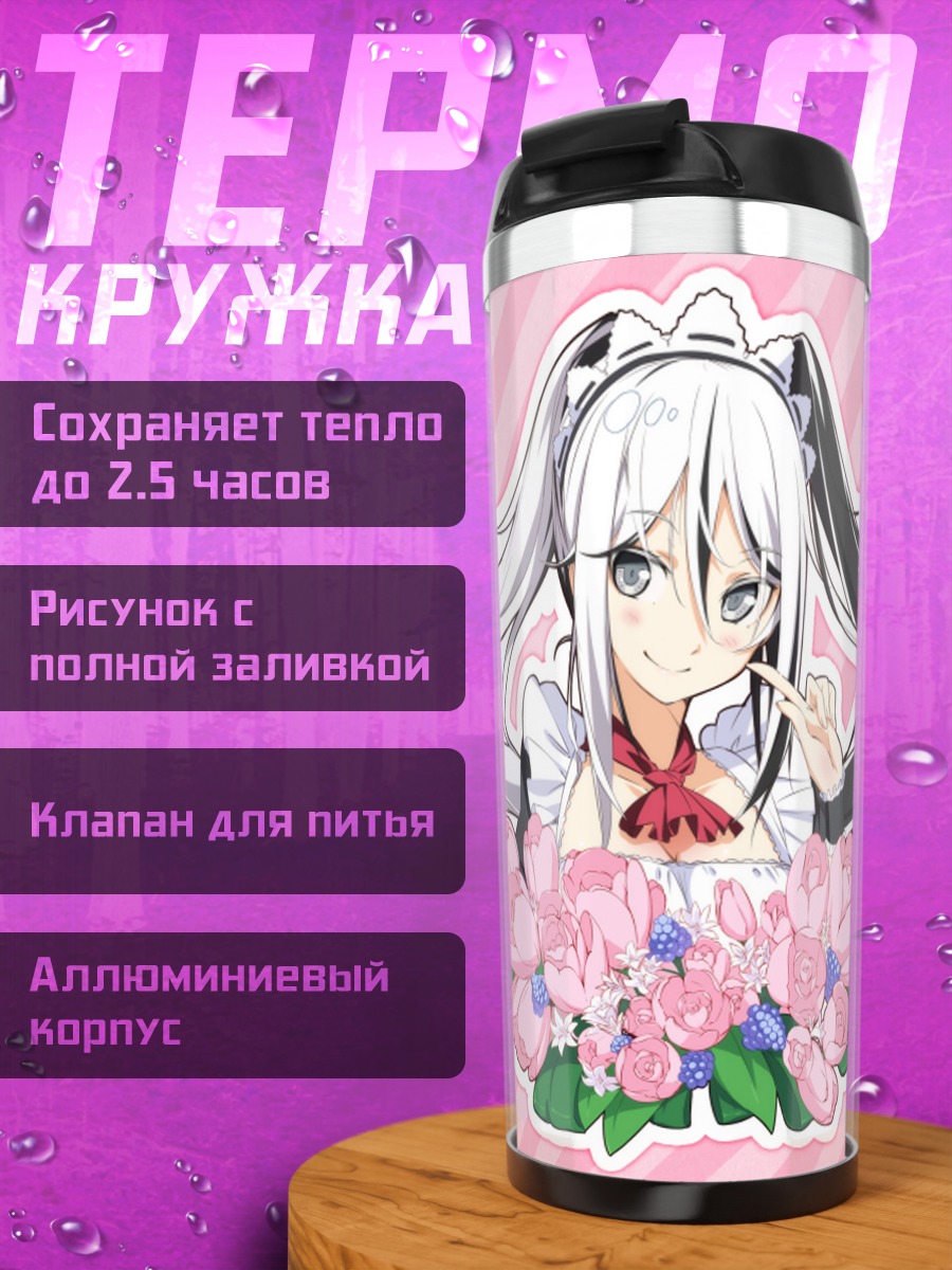 Термокружка Шизуно Ишигами в цветах