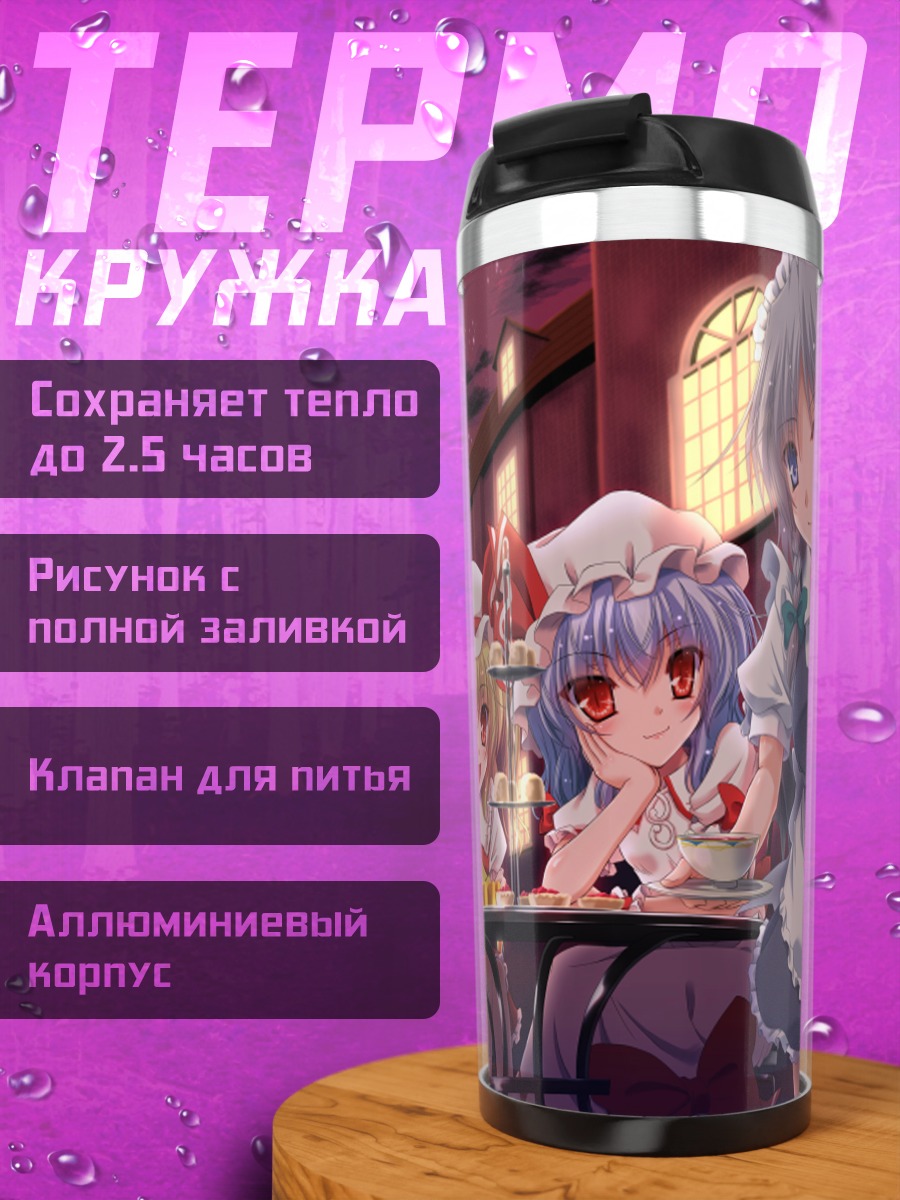 Термокружка Сакуя Идзайой и подруги