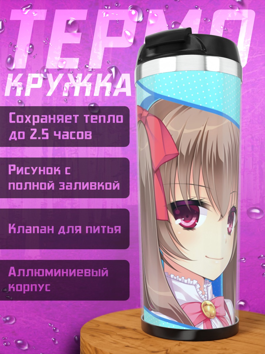 Термокружка Юу Миканаги в платье