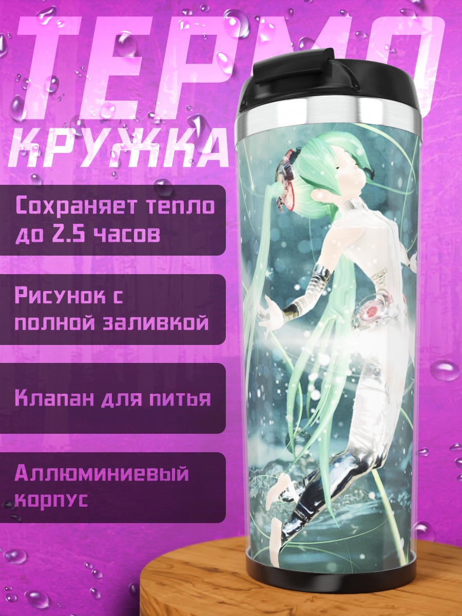 Термокружка Мику Хацунэ в сиянии