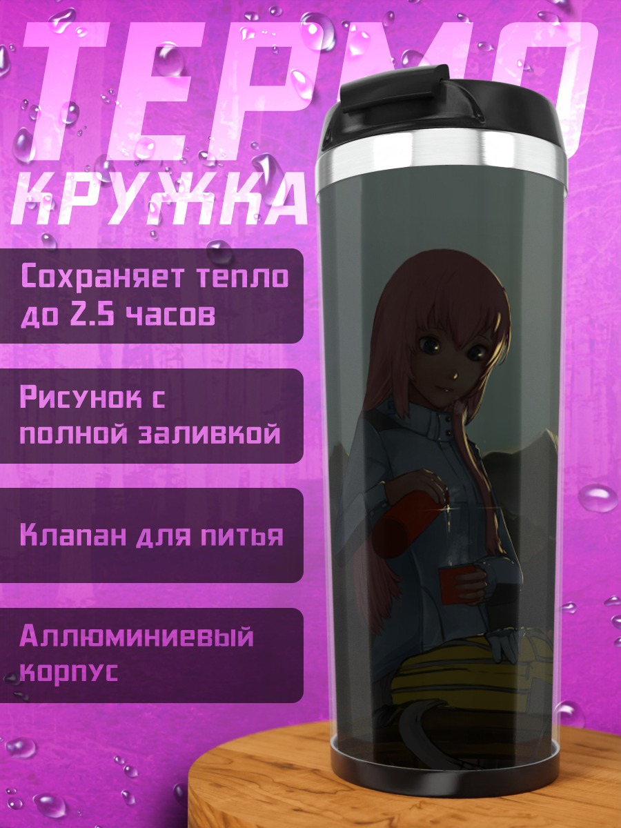 Термокружка Мегурин Лука в горах