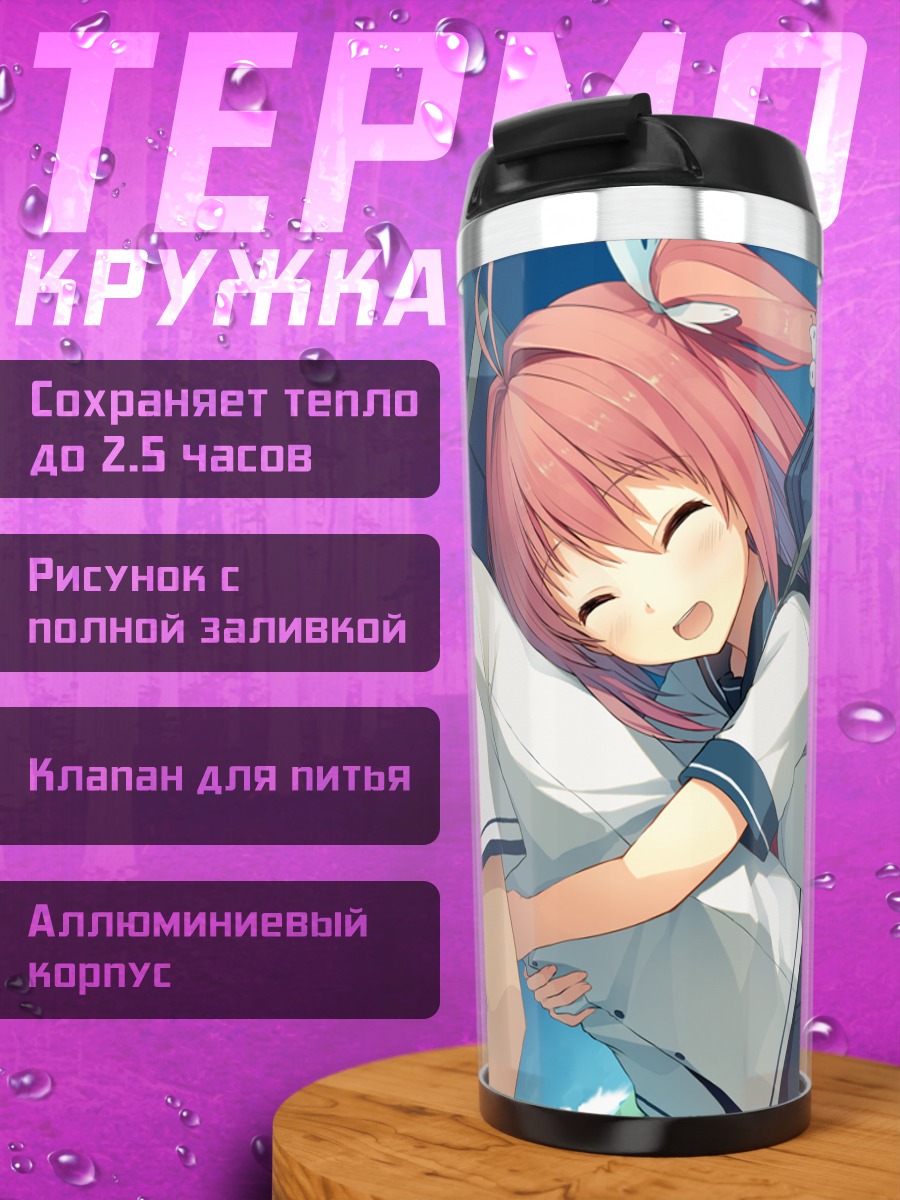 Термокружка Асука Курасина в объятиях