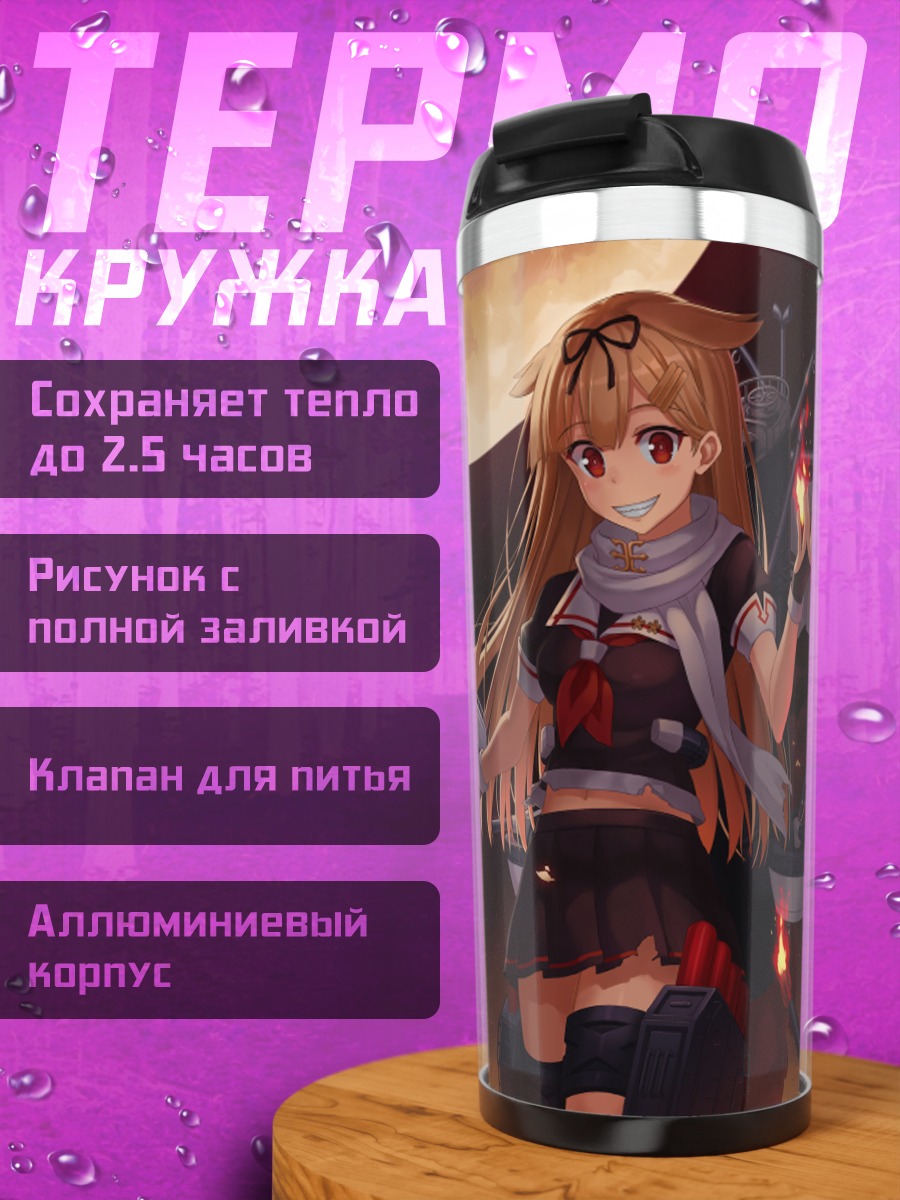 Термокружка Юдачи под луной