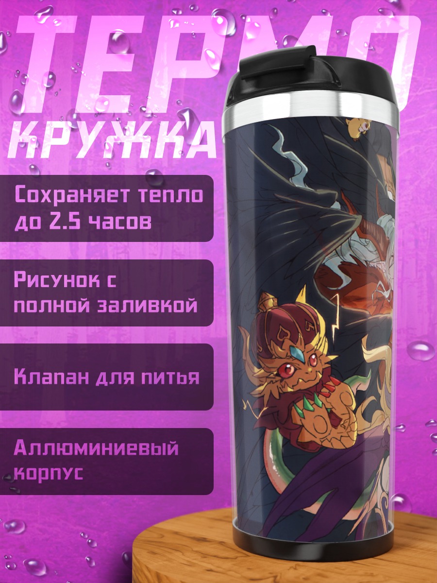 Термокружка Люцифер и Эхидна