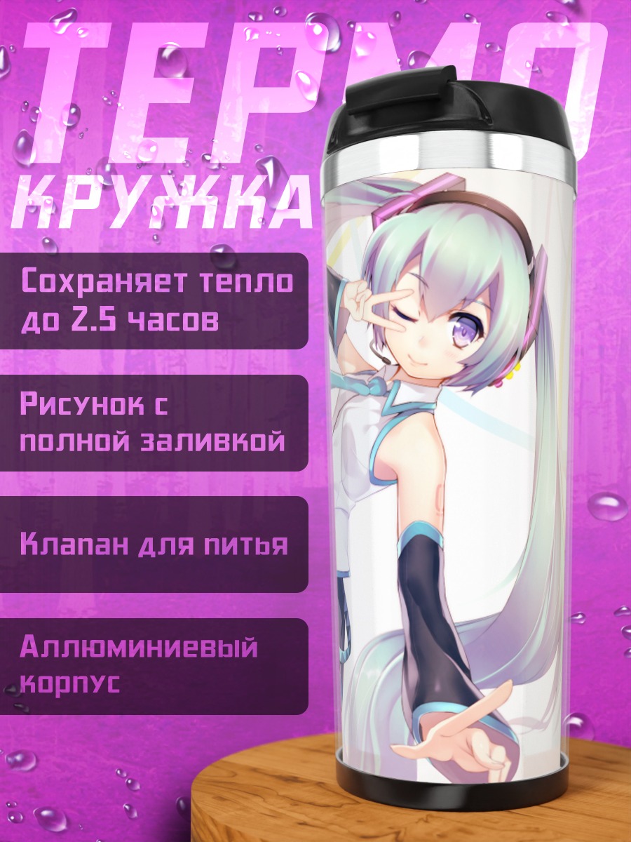 Термокружка Мику Хацунэ в позе