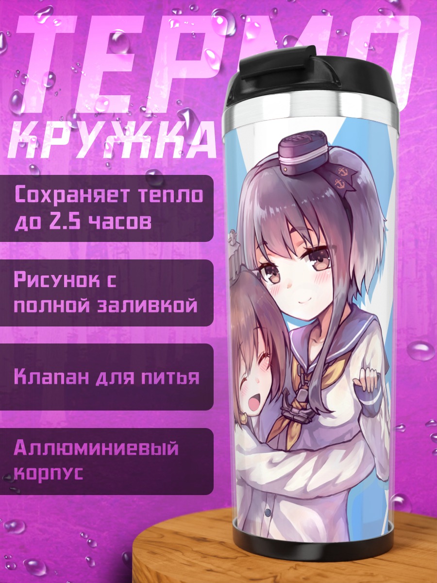 Термокружка Юкикадзе и Токицукадзэ