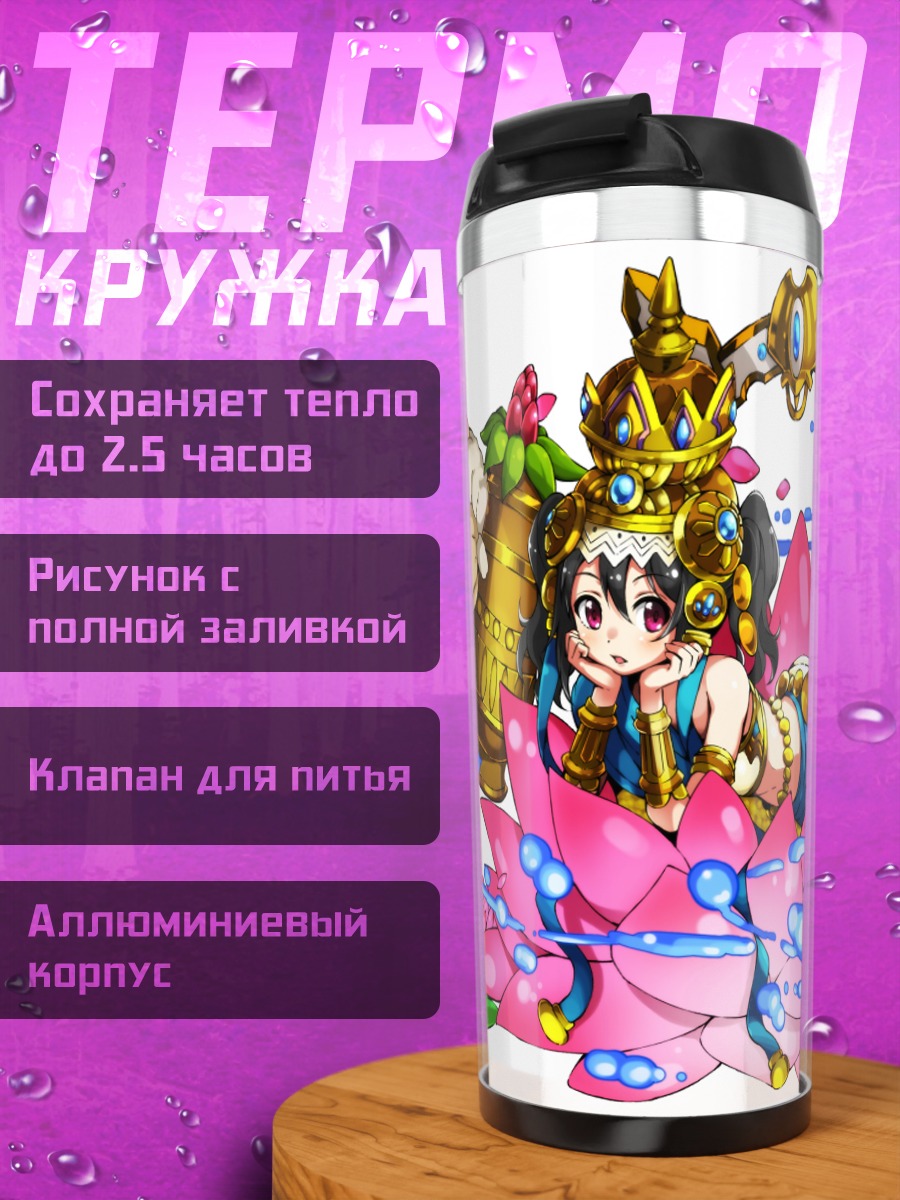 Термокружка Нико Ядзава в лотосах