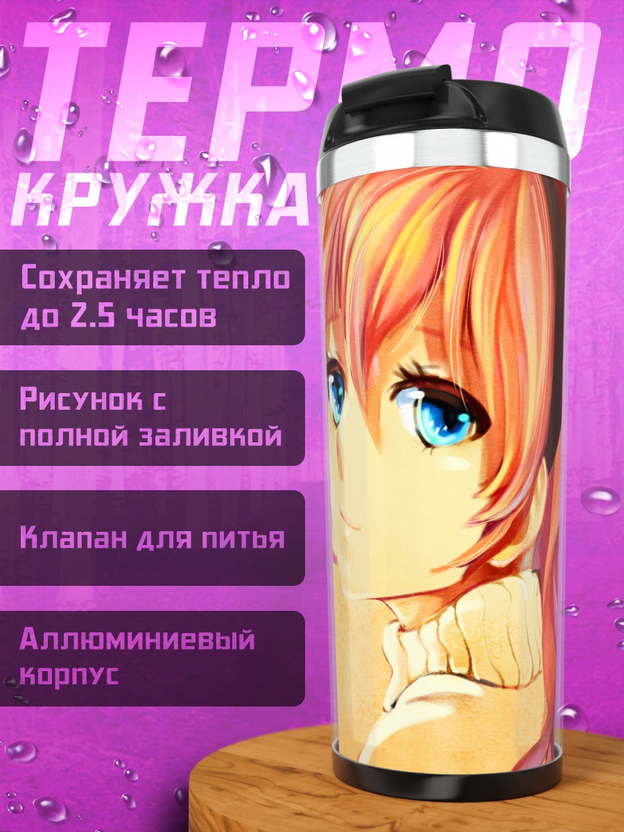 Термокружка Мегурине Лука в лучах