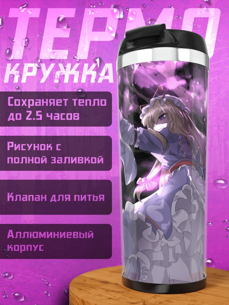 Термокружка Юкари Якумо в цветах