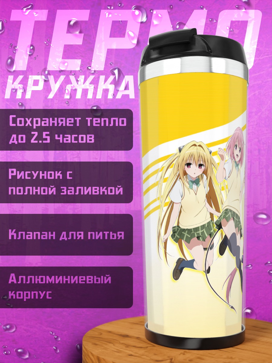 Термокружка Золотая Тьма и подруги