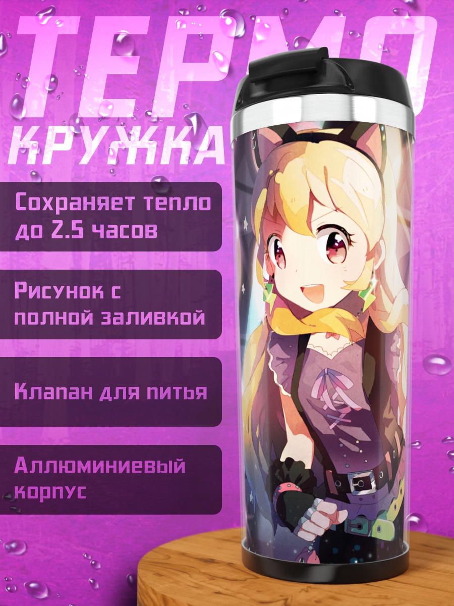 Термокружка Ичиго Хошимия и Сейра