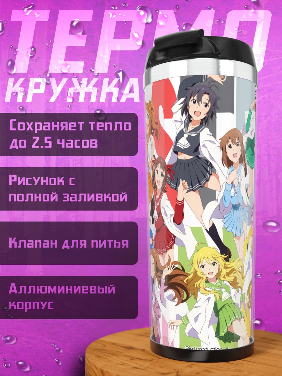 Термокружка Звезды Айдолмастер