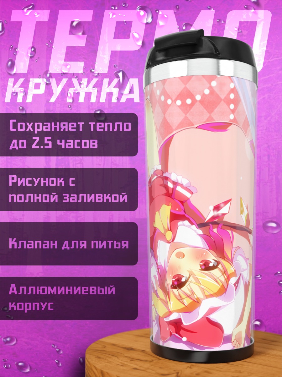 Термокружка Фландр Скарлет в кровати