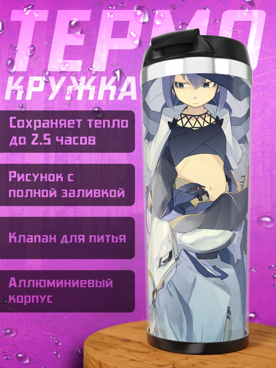 Термокружка Ведьма с существом