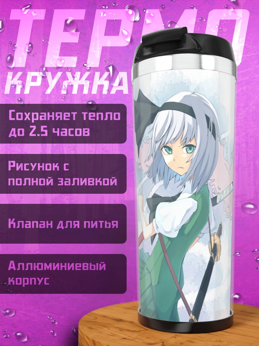 Термокружка Ёму Конпаку с мечом