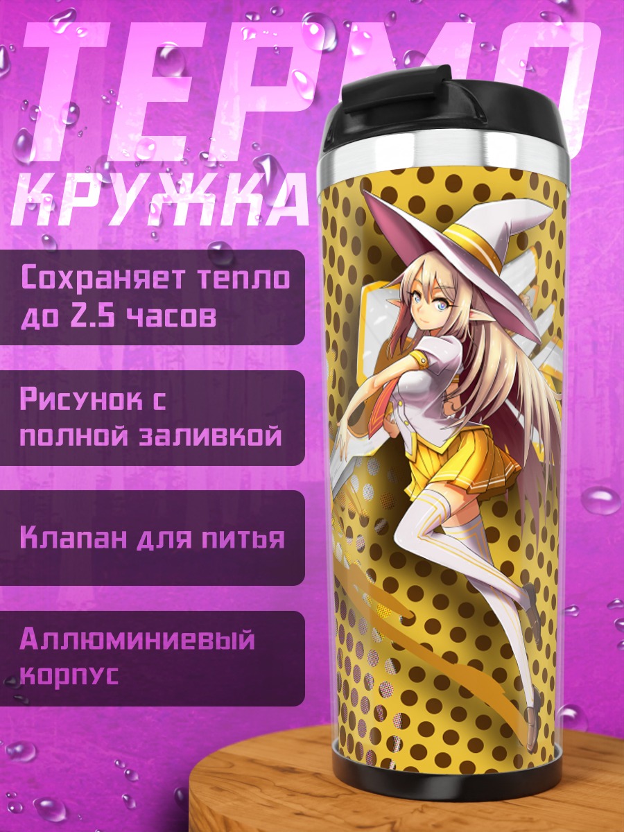 Термокружка Ведьма на самолете