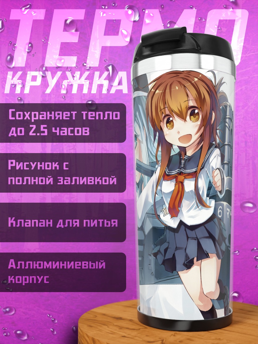 Термокружка Девочки Канколле
