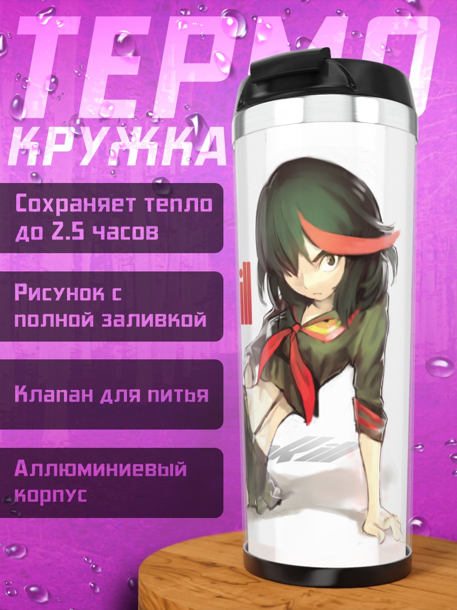 Термокружка Рюко Матой в бою