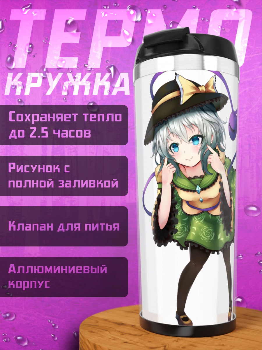 Термокружка Коиши Комейдзи в шляпе