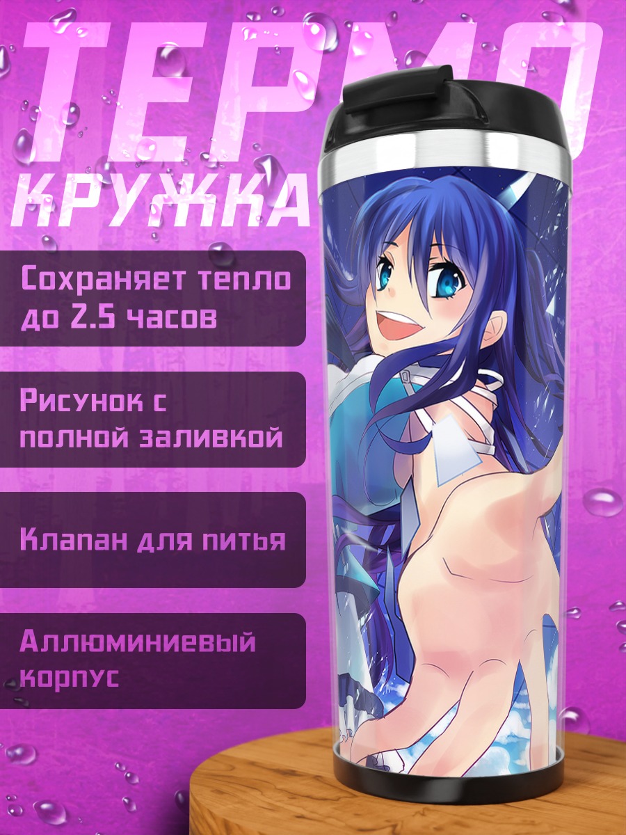 Термокружка Мисаки Асакура в синеве