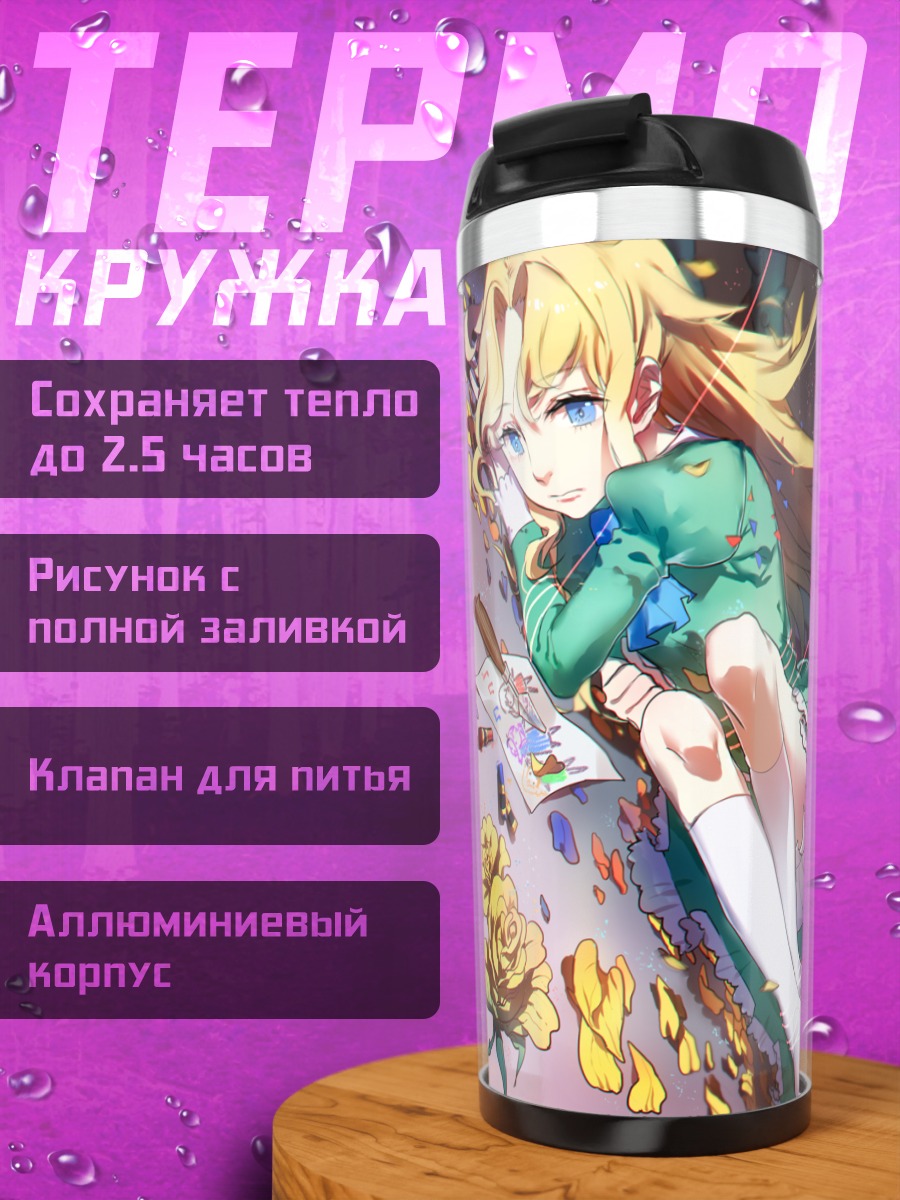 Термокружка Мэри в цветах