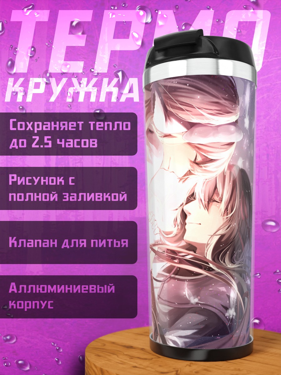 Термокружка Мадока и Хомура