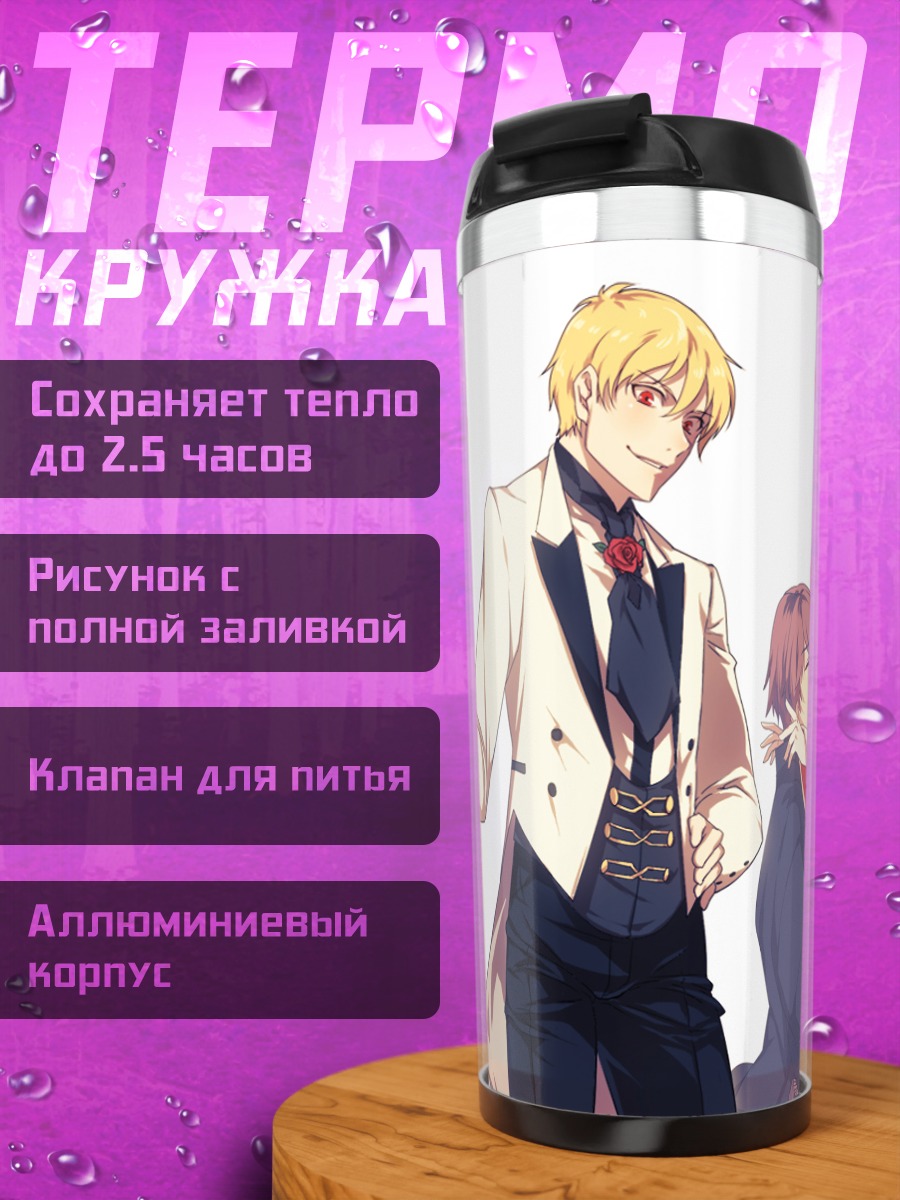 Термокружка Гильгамеш и герои Fate