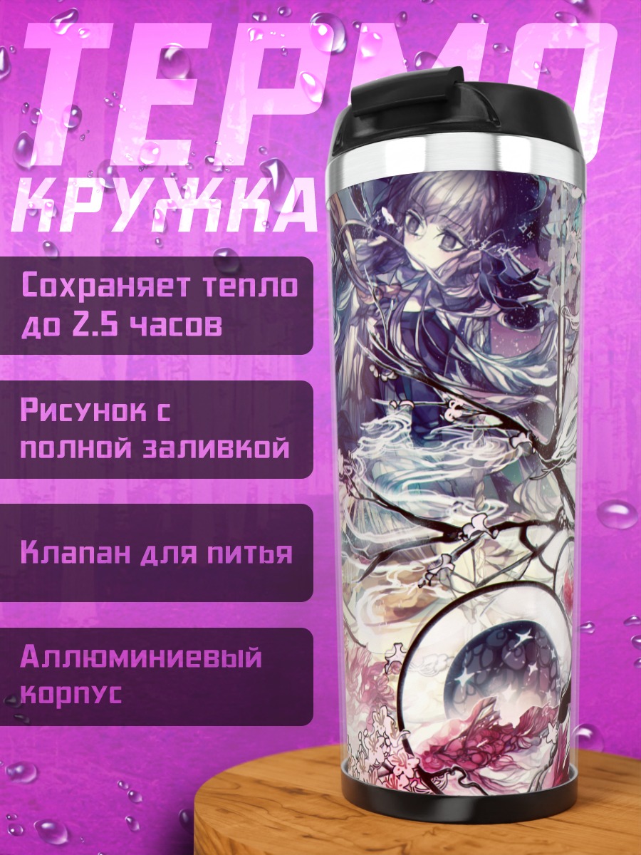 Термокружка Кёко Киригири в цветах