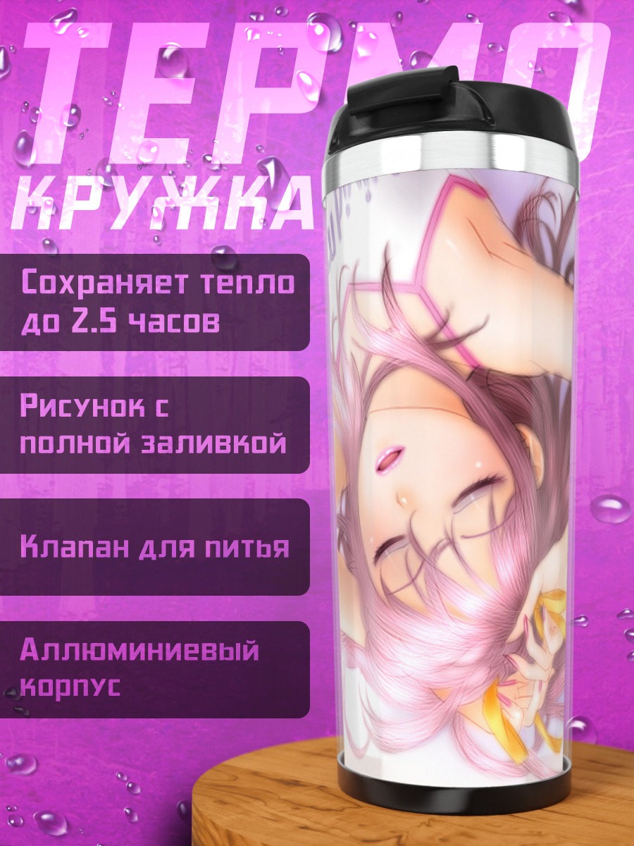 Термокружка Розовые волосы и ленты