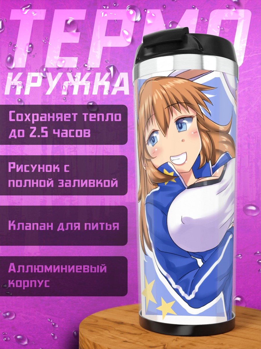 Термокружка Шарлотта Егер в синем