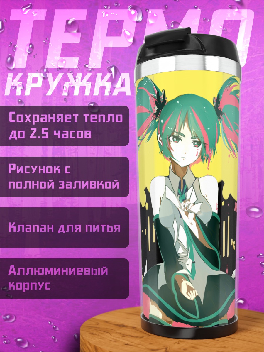 Термокружка Мику Хацунэ в желтом