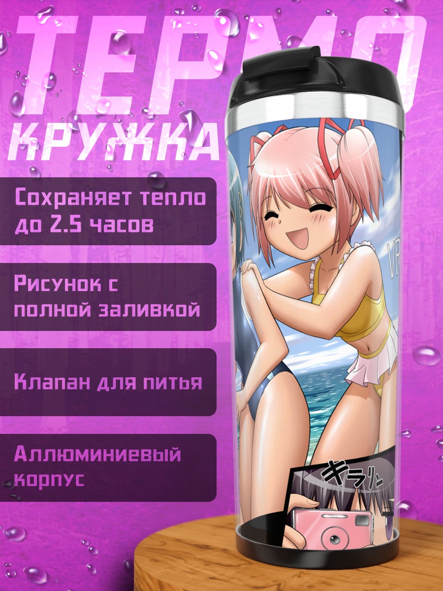 Термокружка Мадока и подруги