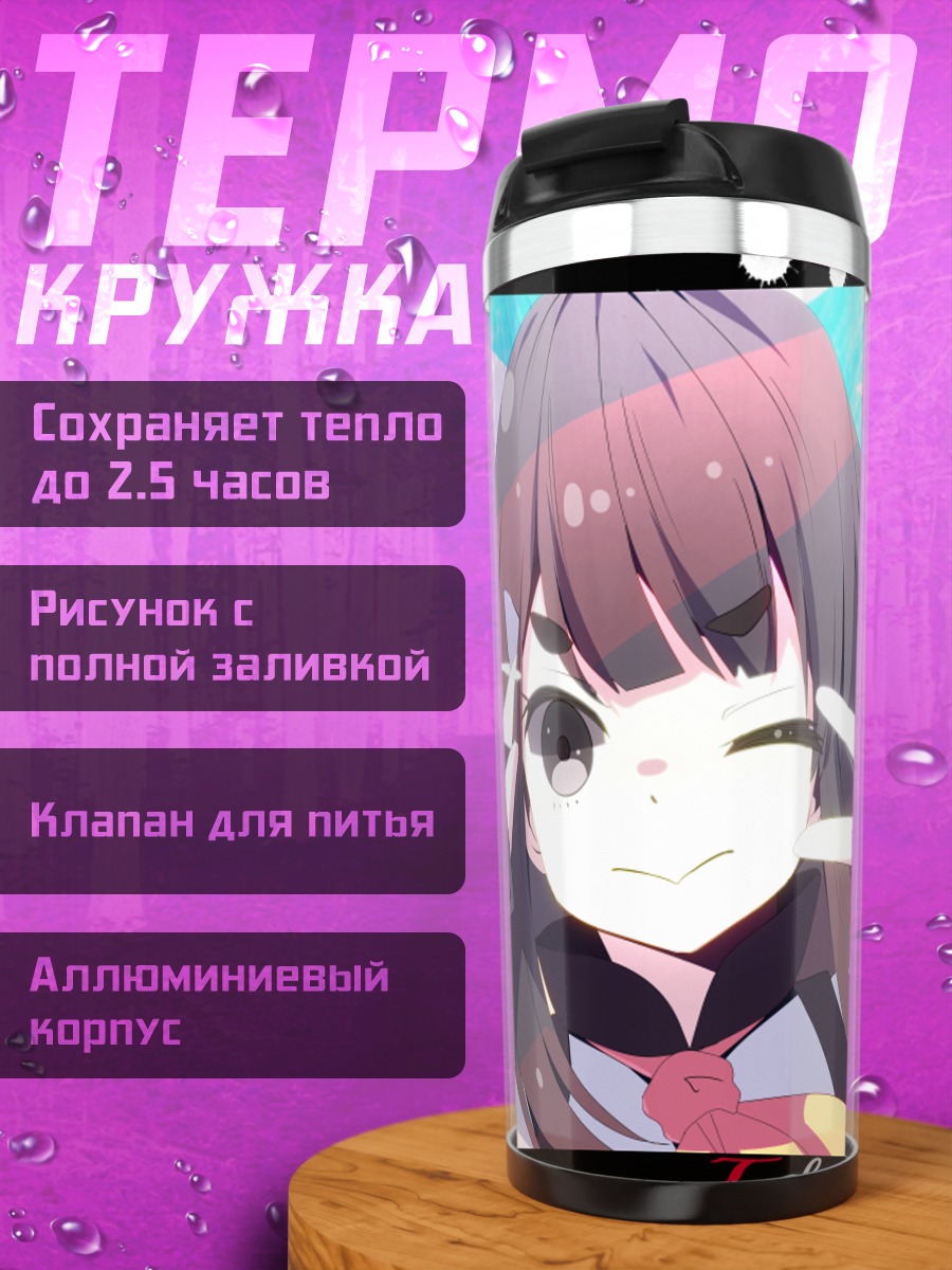Термокружка Хадзимэ Ичиносе с гаджетом