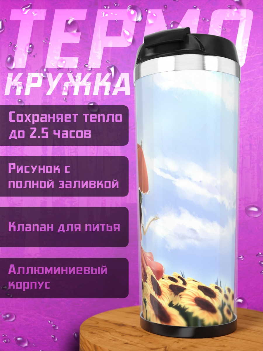Термокружка Юка Казами в подсолнухах