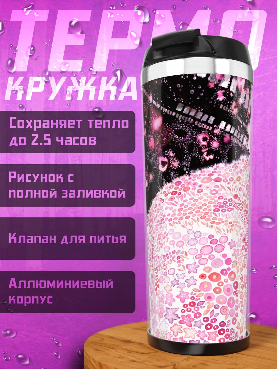 Термокружка Цветочный мир в наушниках