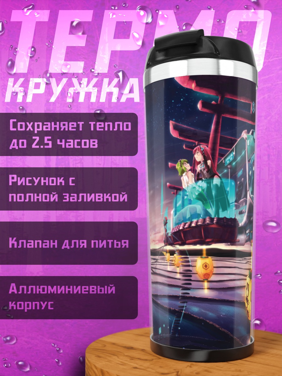 Термокружка Гуми и Лука в космосе