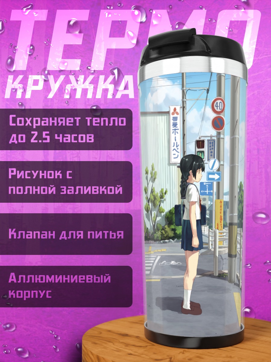 Термокружка Школьница на перекрестке