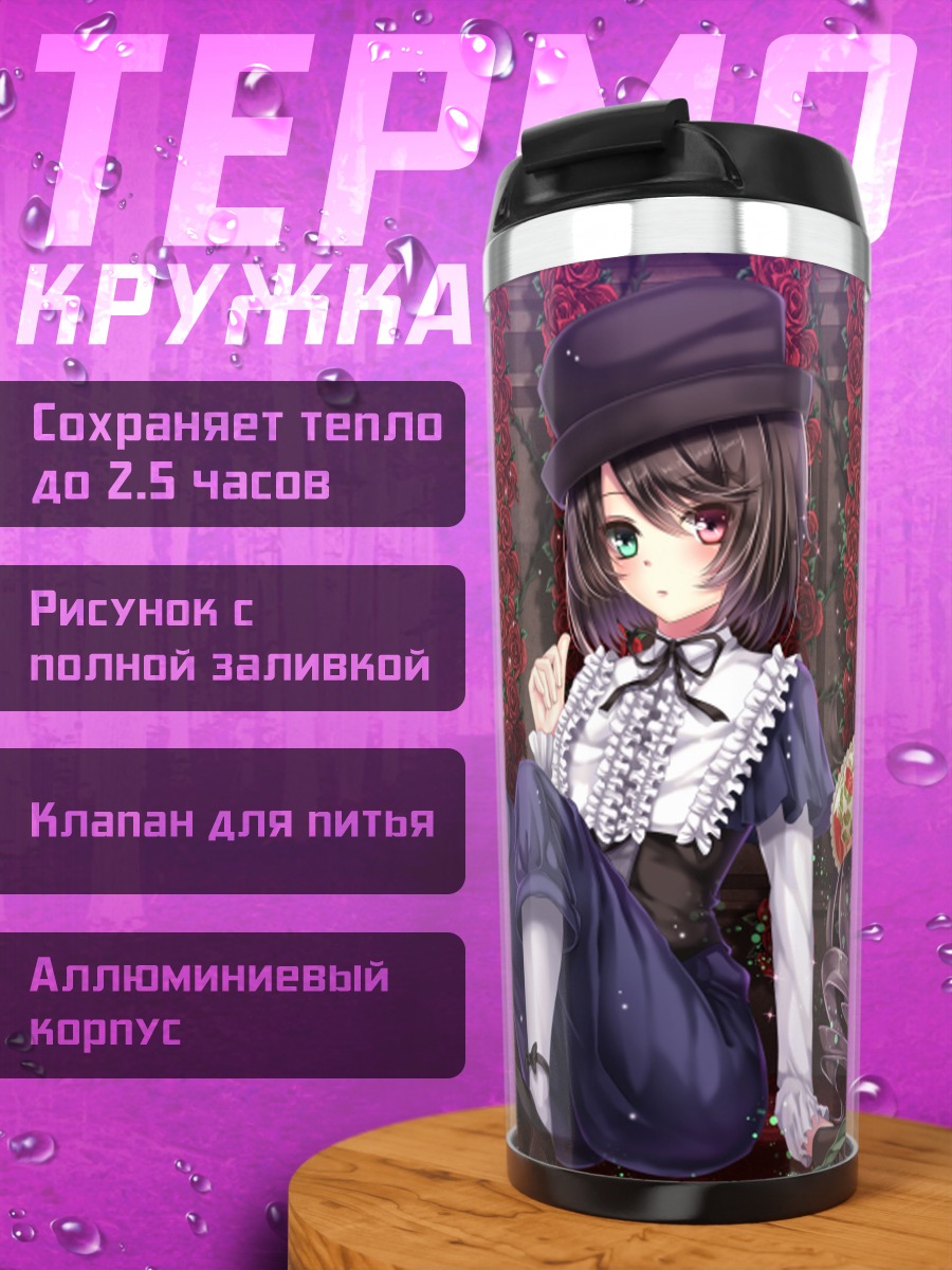 Термокружка Суйсэйсэки и Соусэйсэки
