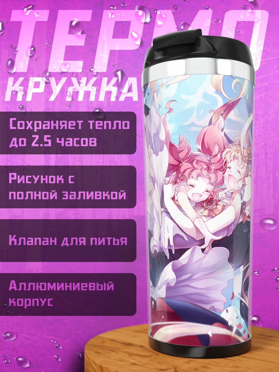 Термокружка Усаги Цукино и Мамору Чиба