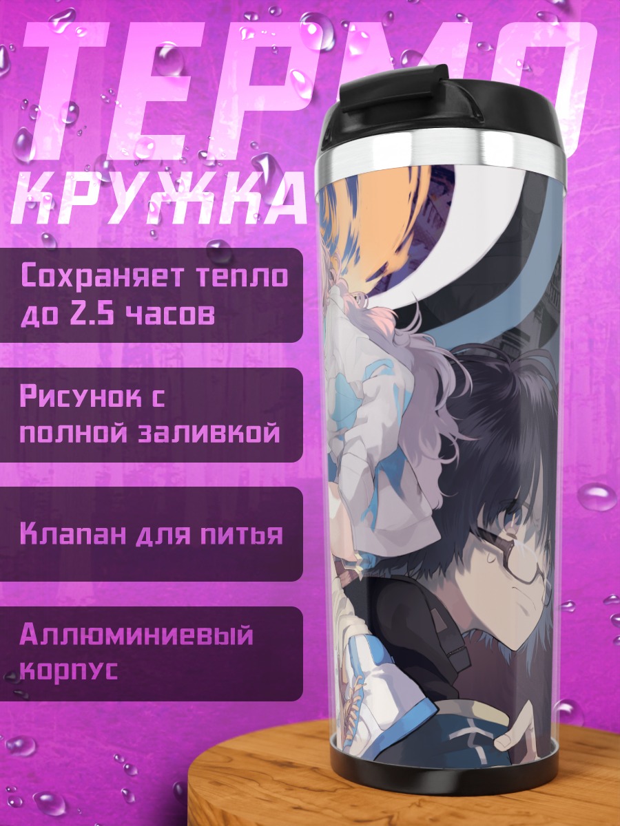 Термокружка Девушки в очках