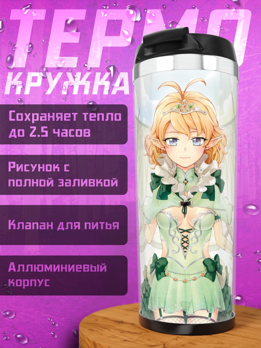 Термокружка Эльфийка с бабочками