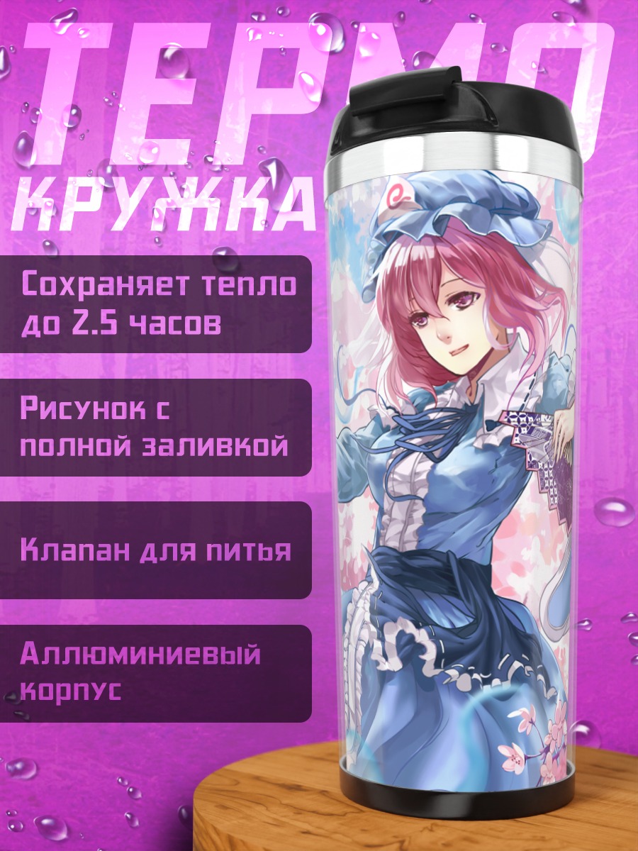 Термокружка Ююко Сайгёдзи в сакуре