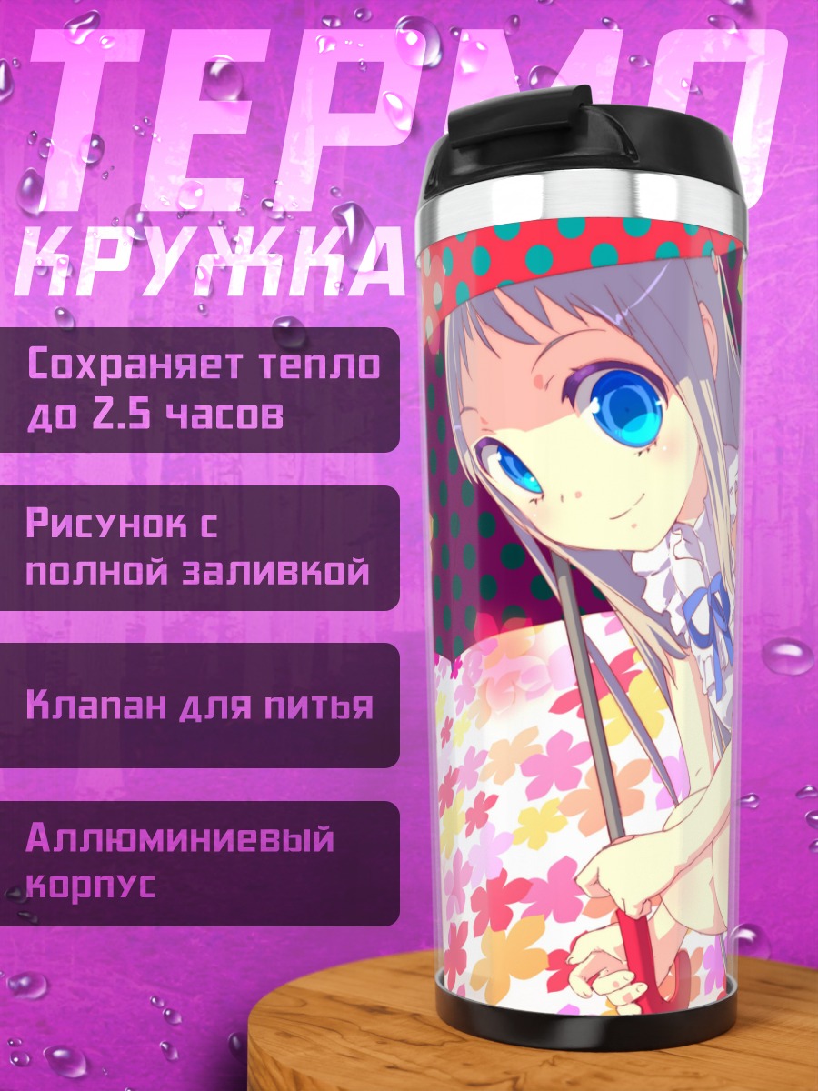 Термокружка Мэйко Хонма с зонтом
